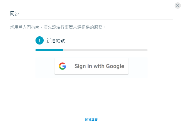 新增帳號