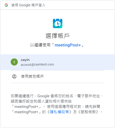 選擇帳戶