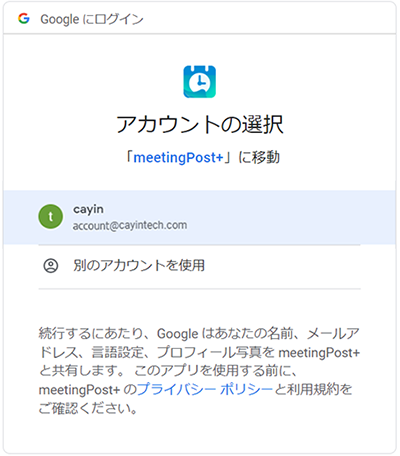 アカウントの選択