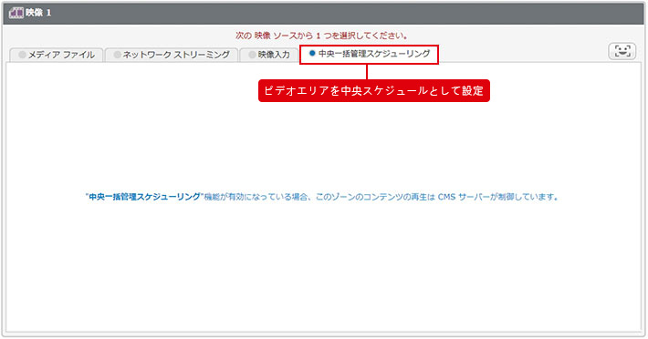 Configure Central Schduling on a Multimedia Zone.