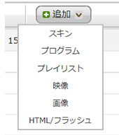 スケジュール項目の追加
