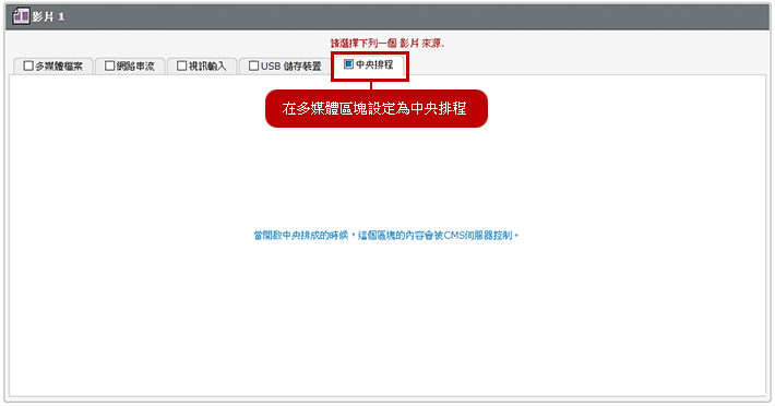 Configure Central Schduling on a Multimedia Zone.