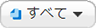 フィルターファイルタイプ