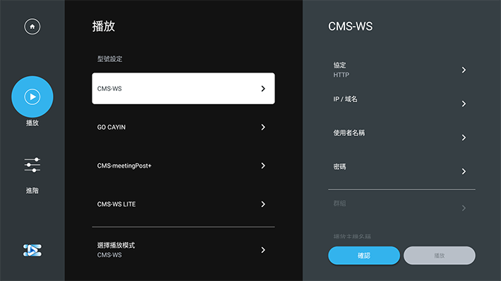 CAYIN CMS-WS Player playback settings