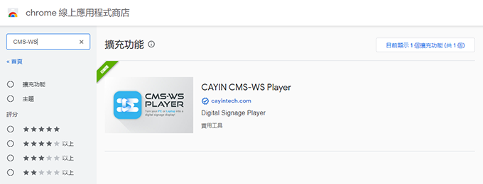 Install CMS-WS Player on Chrome Web Store