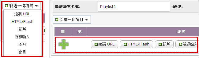 建立一個新播放清單