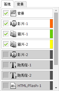 編輯區塊