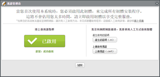 啟用完成