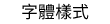 Noto Sans CJK TC