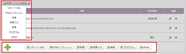 プレイリストを追加