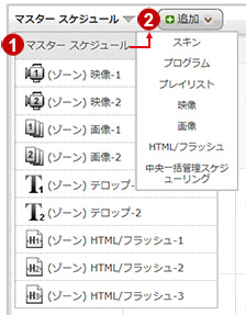 新規スケジュール項目 - プライマリースケジュール