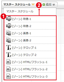新規スケジュール項目の追加 - セカンダリースケジュール