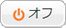 閉じる