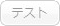 測試