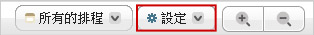匯出/匯入排程